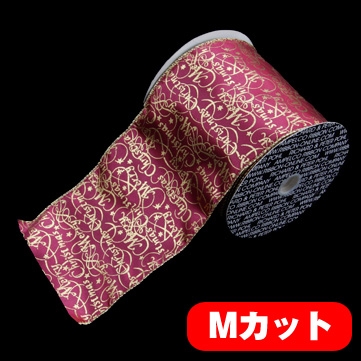 メリークリスマス ワイン/ゴールド 巾12.5cm Mカット