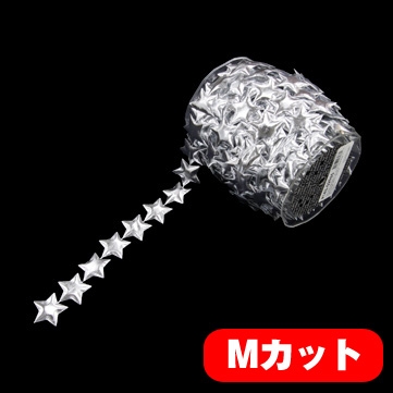 シューティングスター シルバー 巾4cm Mカット