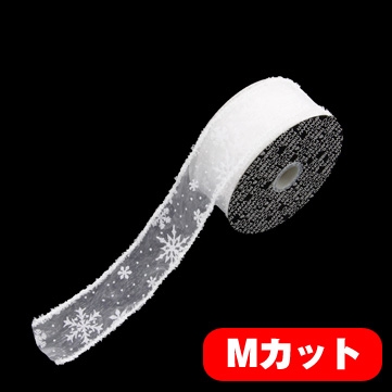 スノーフレーク ホワイト/ホワイト 巾5cm Mカット