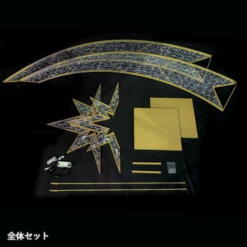 スターアーチ2Dセット