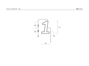 寸法図