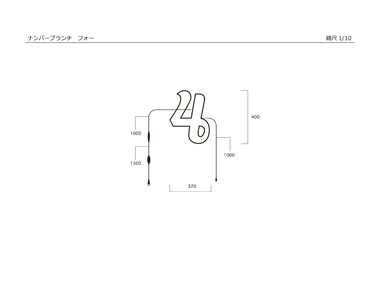 寸法図