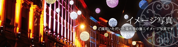 イメージ写真