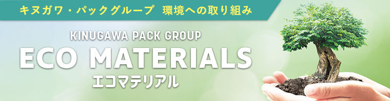 エコマテリアル