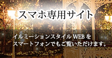 スマホ版サイト