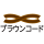 ブラウン
