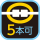 5本可