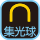 集光球