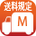 送料M