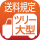 送料ツリー大型