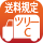 送料ツリーC