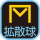 拡散球