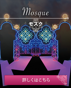 モスク