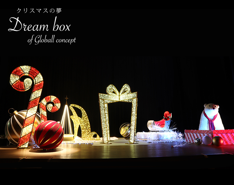 クリスマスの夢